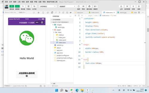 移動軟件開發(fā)實(shí)驗報告 第一個微信小程序