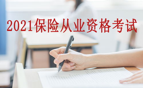 2021年保險代理人資格考試與汽車出租行業相關考點解析