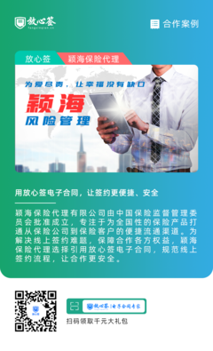 合作 | 穎海保險代理攜手放心簽，規(guī)范線上簽約流程 保險代理